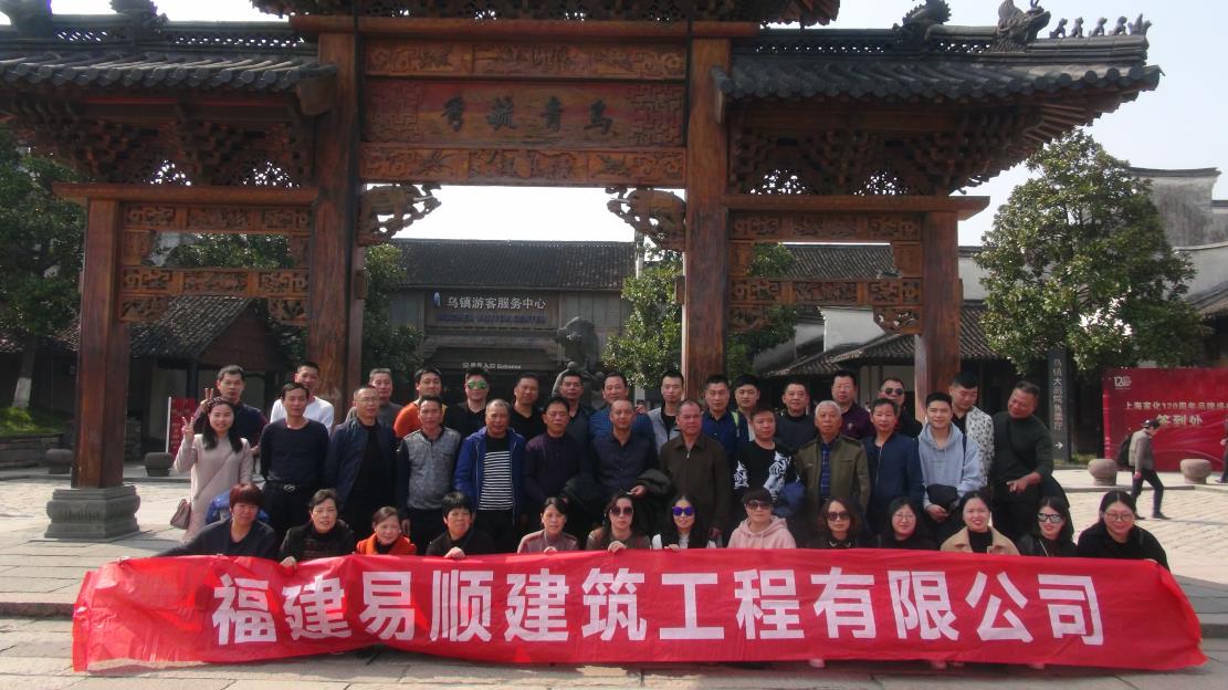 三·八婦女節(jié)公司組織杭州、烏鎮(zhèn)三日游