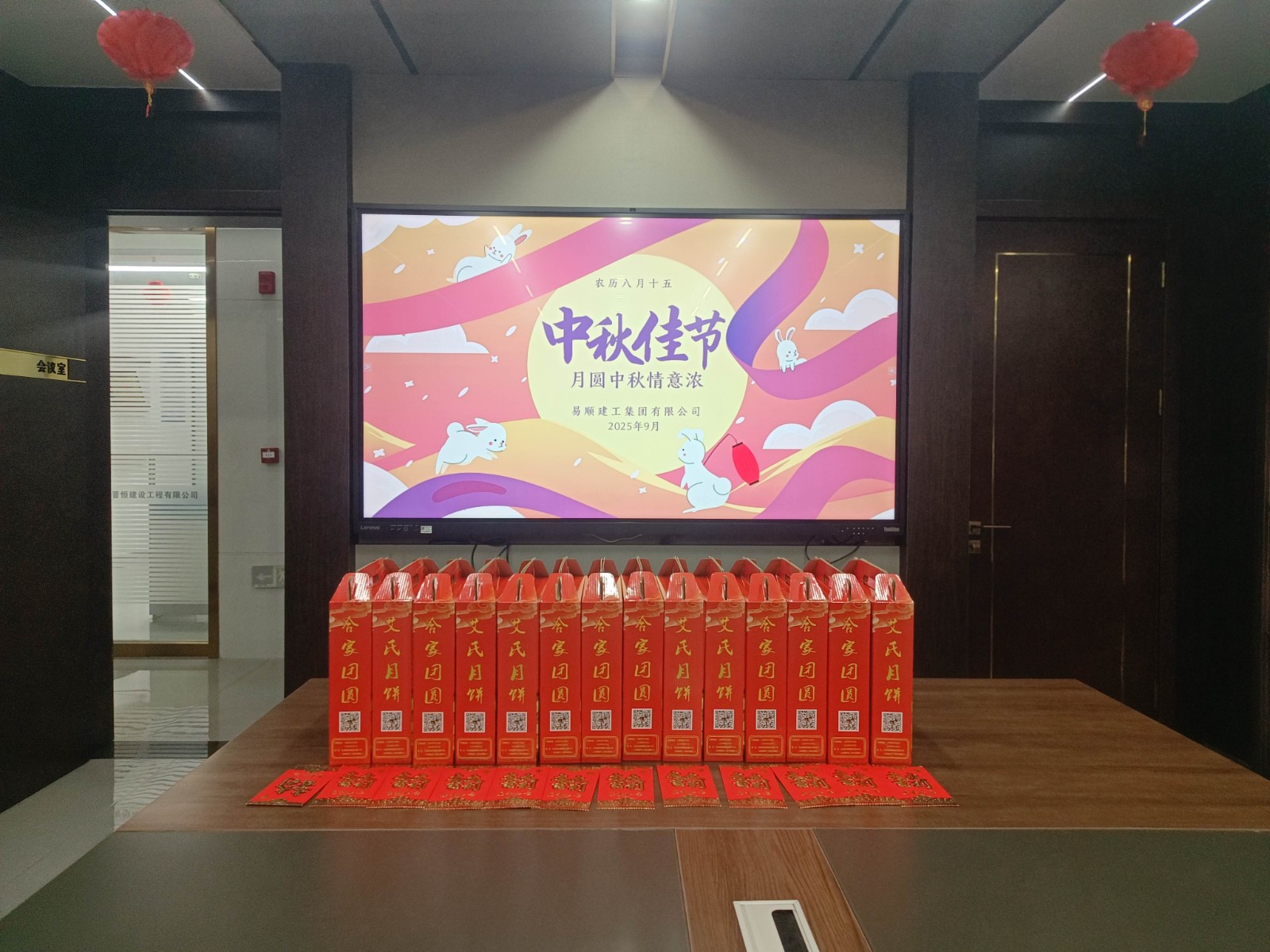 中秋情意濃:易順建工全員歡聚,以溫情書寫共成長(zhǎng)篇章?