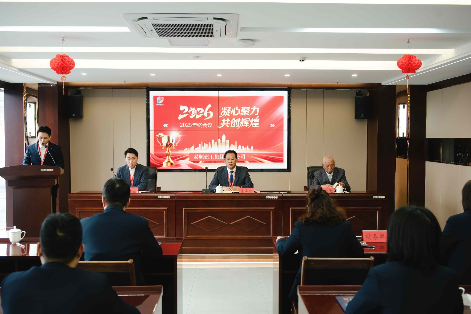 易順建工集團(tuán)有限公司2025年年終總結(jié)會(huì)議圓滿落幕