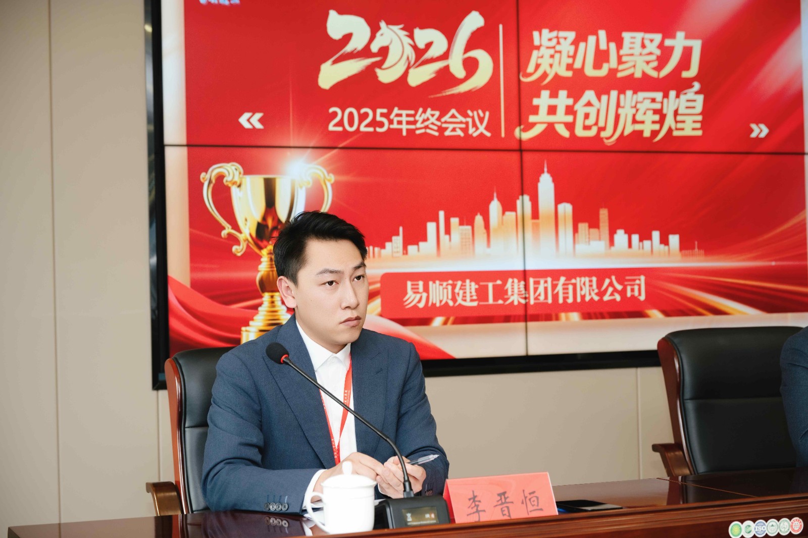易順建工集團(tuán)有限公司2025年年終總結(jié)會(huì)議圓滿落幕