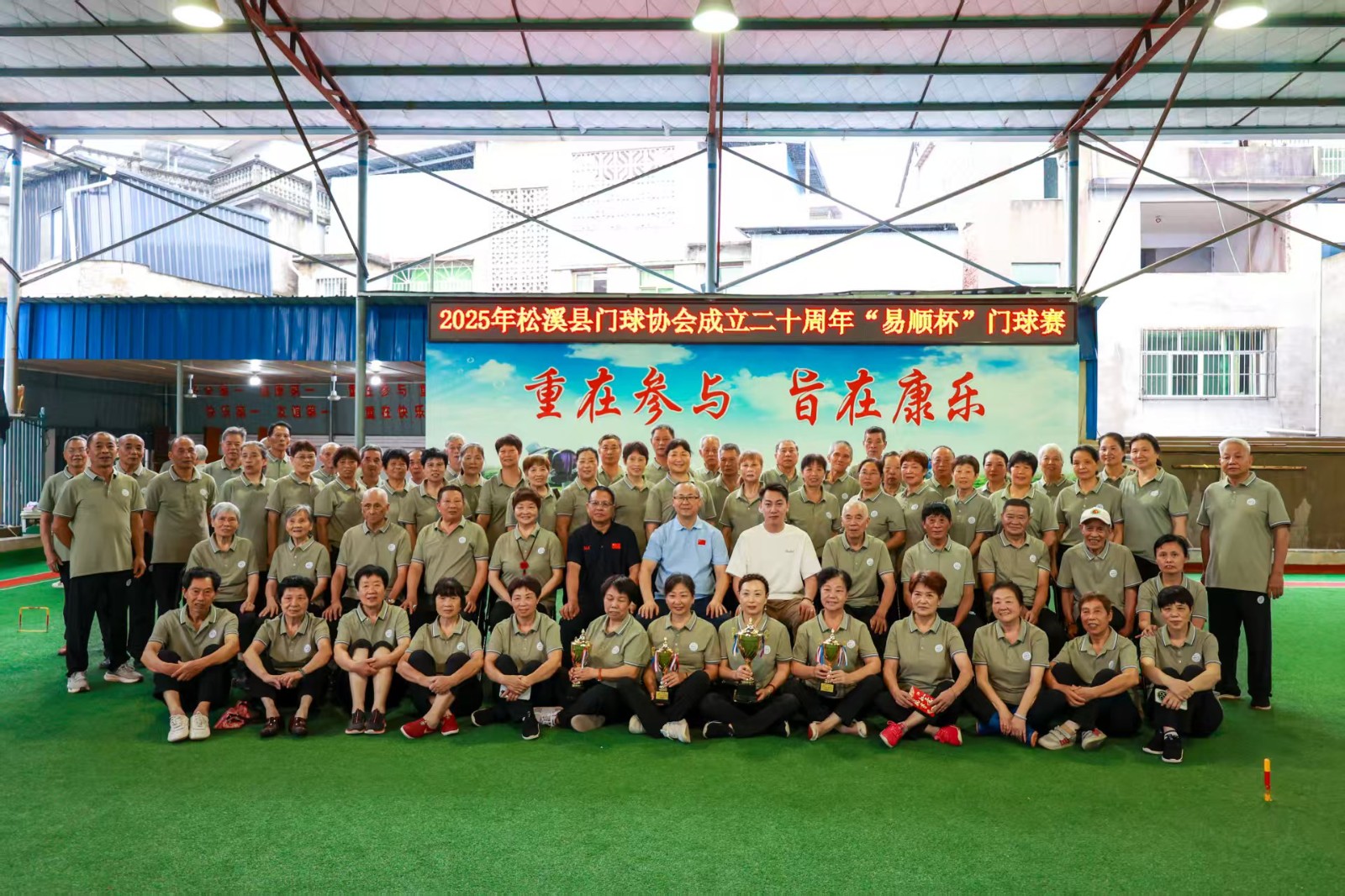 2025年松溪縣門球協(xié)會成立二十周年“易順杯”門球賽成功舉辦