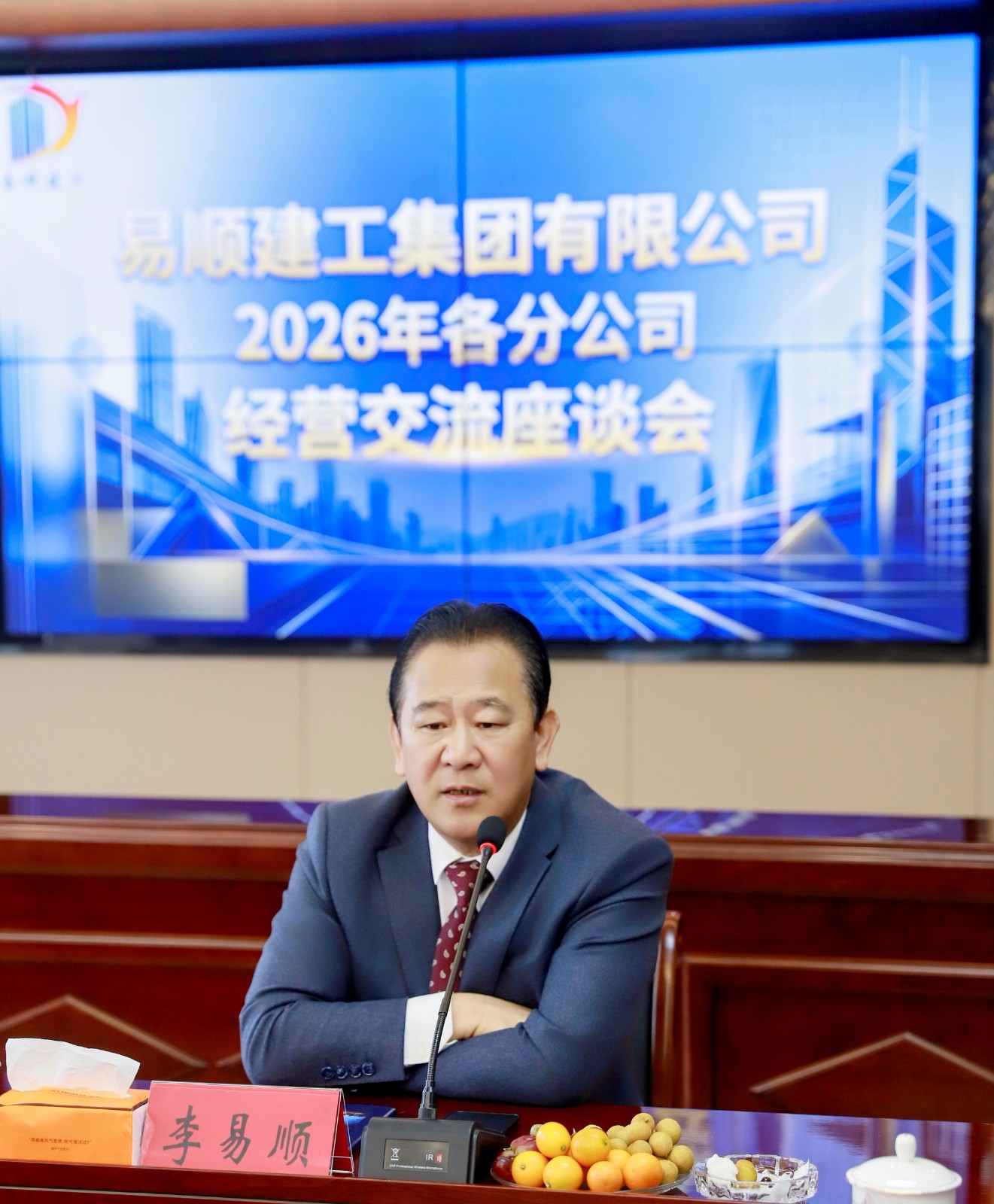 易順建工集團(tuán)有限公司召開(kāi)2026年各分公司經(jīng)營(yíng)交流座談會(huì)