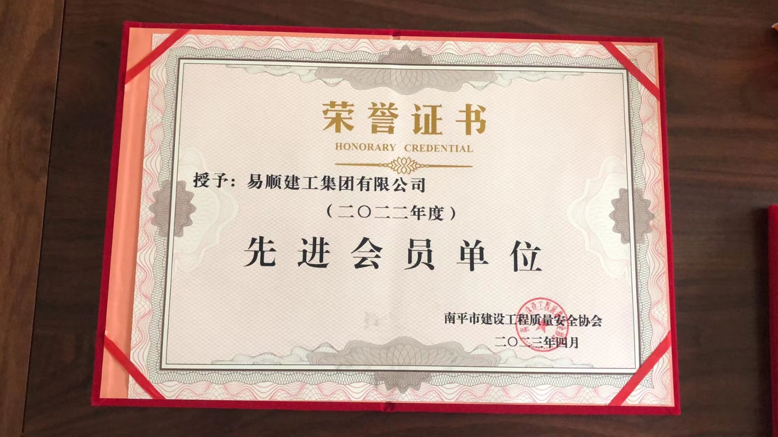 喜報(bào)！易順建工集團(tuán)有限公司喜獲“2022年度先進(jìn)會(huì)員單位”榮譽(yù)稱(chēng)號(hào)